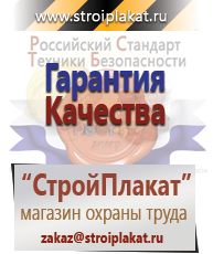 Магазин охраны труда и техники безопасности stroiplakat.ru Удостоверения по охране труда (бланки) в Ногинске