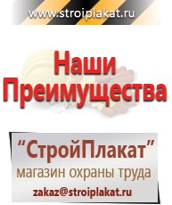 Магазин охраны труда и техники безопасности stroiplakat.ru Паспорт стройки в Ногинске