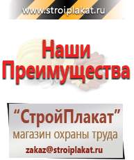 Магазин охраны труда и техники безопасности stroiplakat.ru Журналы по строительству в Ногинске