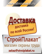 Магазин охраны труда и техники безопасности stroiplakat.ru Таблички и знаки на заказ в Ногинске