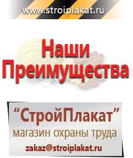 Магазин охраны труда и техники безопасности stroiplakat.ru Предупреждающие знаки в Ногинске