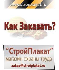 Магазин охраны труда и техники безопасности stroiplakat.ru Знаки приоритета в Ногинске