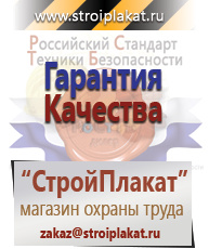 Магазин охраны труда и техники безопасности stroiplakat.ru Знаки безопасности в Ногинске